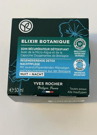 Нічний детокс-крем для обличчя yves rocher elixir botanique, 50 мл
