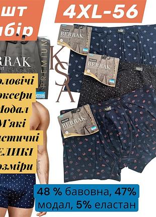 Набор мужские трусы боксеры 3 шт большие размеры berrak 4497 модал берак турция