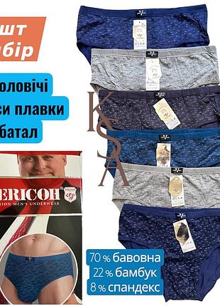 Мужские трусы плавки 6 шт xl 46-48 +_м набор vericoh трусы плавки мужские верикон