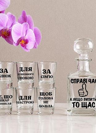 Подарочный набор (графин и 6 рюмок) с надписью "делу время, а если выпить - то щас"