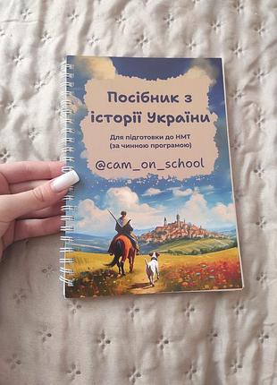 Посібник з історії україни