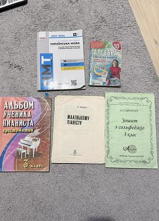 Альбом ученика пианиста, зошит з сольфеджіо, маленькому піаністу, нмт укр мова, алгебра