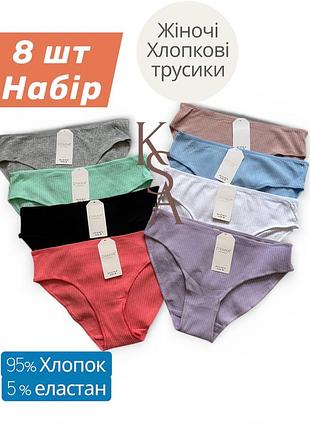 Жіночі трусики сліпи 8 шт набір трусів жіночі бавовняні в рубчик dyana діана 8, xl