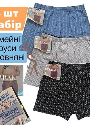 Мужские семейные трусы 5xl набор больших размеров 60-62 берак хлопковые семейки berrak 100% хлопок турция