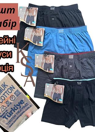 Мужские трусы семейные 4 шт набор берак труси шорты мужские семейки berrak 1099 l, 4