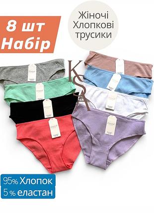 Жіночі трусики сліпи 8 шт набір трусів жіночі бавовняні в рубчик dyana діана 8, l
