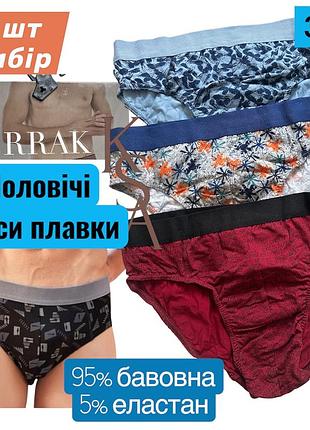 Трусы плавки мужские набор 3 шт. berrak слипы мужские трусы турция 4418 3xl