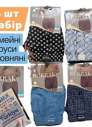 Мужские семейные трусы 5xl набор больших размеров 60-62 берак хлопковые семейки berrak 100% хлопок турция
