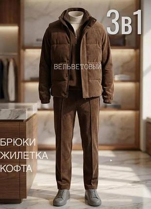 Мужской костюм-тройка из вельвета l