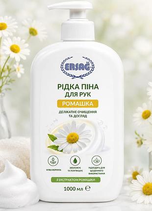 Рідка піна для рук ромашка 1000 мл ersag