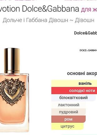 Devotion от dolce&amp;gabbana 2