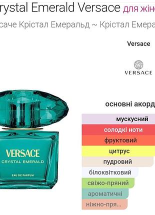 Crystal emerald от versace 2