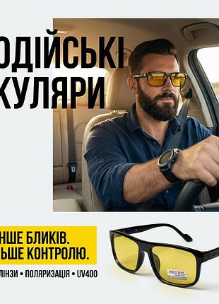 Поляризовані нічні антифари чоловічі жовті для авто і подорожей 1985-c4 uv400