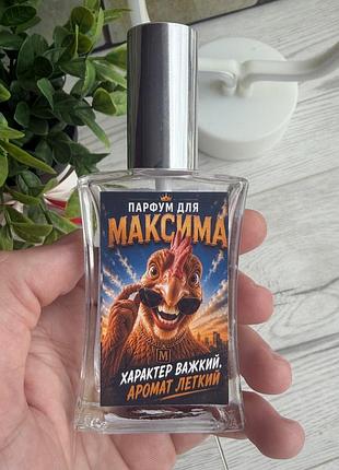 Духи для максима с дизайном 60 мл с выбором аромата, подарочных парфюмов