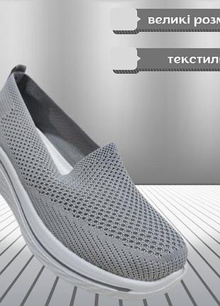 Жіночі мокасини великі розміри літні балетки сліпони текстильні сірі 43