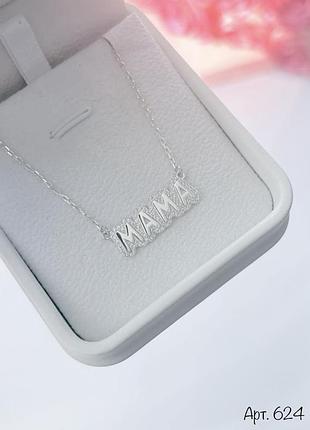 Серебряное колье мама 2