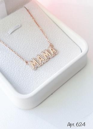 Серебряное колье мама 3