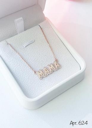 Серебряное колье мама 4