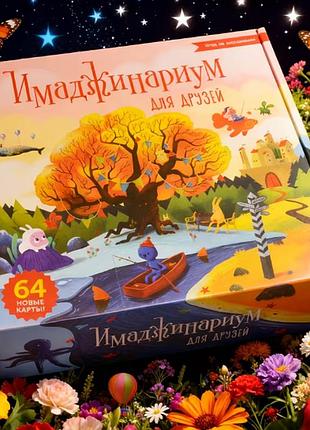 Настільна карточна гра "имаджинариум. для друзей"