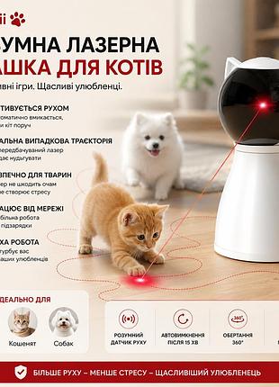 Інтерактивна лазерна іграшка для котів valonii 2025 — автоматичний лазер з датчиком руху, 3 режими швидкості, живлення від мережі