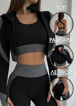 Бесшовный костюм для фитнеса, тренировок 3 в 1 honeycomb черно-серый (топ, рашгард, леггинсы) - l