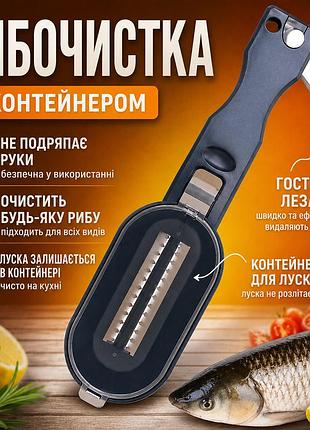 Универсальный нож - скребок для чистки рыбы с контейнером для чешуйки и встроенным ножом, ручная рыбочистка