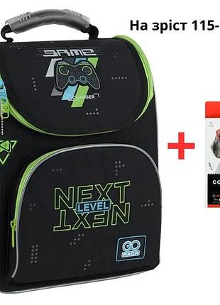 Рюкзак gopack education каркасний go25-5001s-7 next level + олівці kte 18кол.