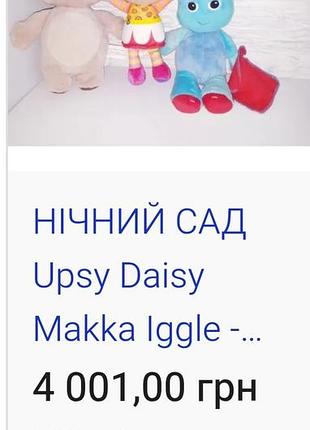Мякі іграшка upsy daisy із серіалу in the night оригінал 4