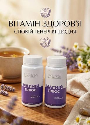 Магний-плюс от бессонницы,стресса и усталости.
