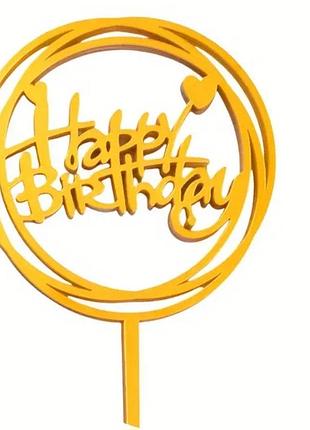 Топер на торт happy birthday золото магія у нас