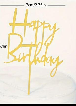 Топер на торт happy birthday золото магія у нас