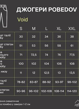 Джоггеры pobedov void черный 7