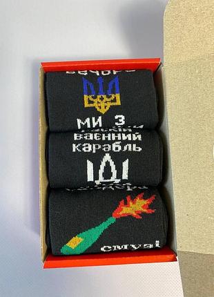 Бокс чоловічих патріотичних шкарпеток 41-45 3 пари в червоній коробці весна-осінь-літо