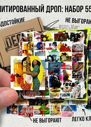 Лимитированный сет стикеров 55 шт | журнальный коллаж, инди-эстетика, поп-арт наклейки