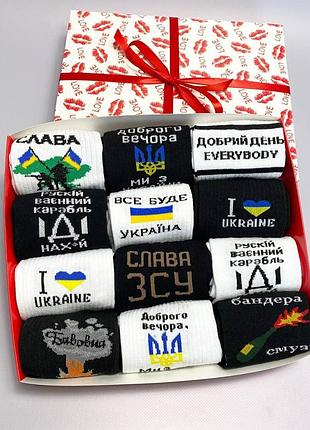Подарунковий бокс чоловічих патріотичних шкарпеток на 12 пар 41-45 р
