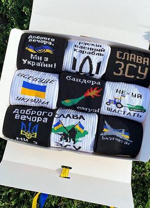Бокс чоловічих патріотичних шкарпеток на 9 пар 40-45 р в подарунковій коробці весна-осінь-літо