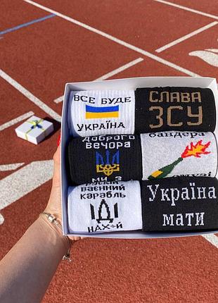 Бокс чоловічих патріотичних шкарпеток на 6 пар 41-45 р в подарунковій коробці із стрічкою весна-осінь