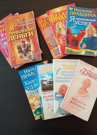 Коллекція книг наталіяправдина 10 шт