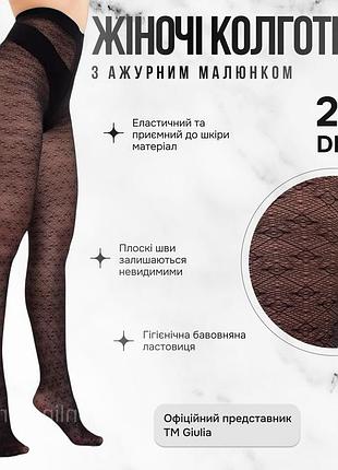 Фантазійні жіночі колготки з ажурним візерунком giulia tissue 20 (2) 3 black-nero, ажурні колготки, колготки з візерунком, капронові колготки