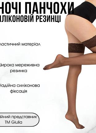 Панчохи на силіконовій резинці giulia emotion 20 1/2 brown-cappuccino, класичні капронові панчохи, тонкі