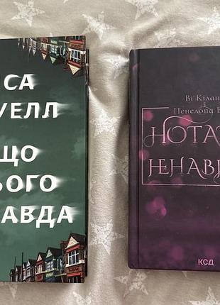 Ніщо з цього не правда