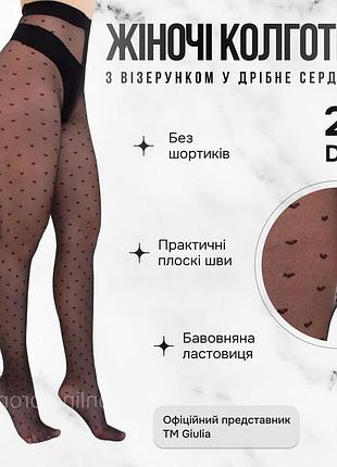 Колготки с узором в мелкое сердечко giulia lovers 20(4) 4 black-nero,капроновые колготы джулия с сердечками