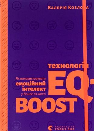 Книга технологія eq-boost.