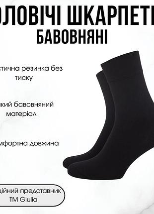 Классические мужские носки с высокой посадкой giulia ms3 soft premium classic 39/42 black, хлопковые комфортные на каждый день