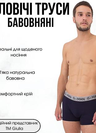 Трусы боксеры мужские хлопковые giulia g-man 20401/60 xxl navy-navy, эластичные боксеры