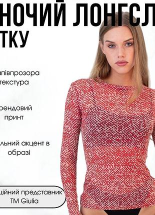 Женский лонгслив в сетку с абстрактным принтом giulia pixel mesh 7001/070 l/xl pink-carnation pink, полупрозрачный лонгслив