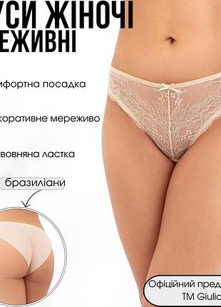 Жіночі труси бразиліана мереживні giulia albina 2309/21 l beige-beige, трусики на кожен день, бежеві бразиліани