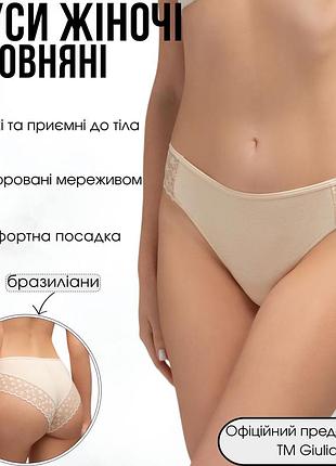Жіночі труси бразиліана з мереживом giulia lady lace 2234/61 m beige-beige, бавовняні трусики, комфортні на кожен день