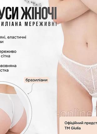 Жіночі труси бразиліана мереживні giulia albina 2309/21 m white-whisper white, трусики джулія з мереживом