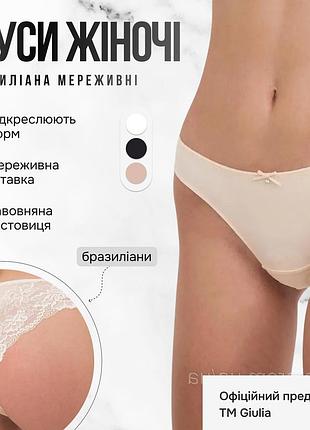 Жіночі труси бразиліана мереживні giulia sophia 2605/31 m beige-beige, трусики джулія з мереживом бразиліано